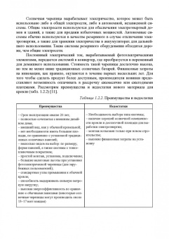 Сычев, Бадьин: Перспективные технологии строительства и реконструкции зданий. Монография