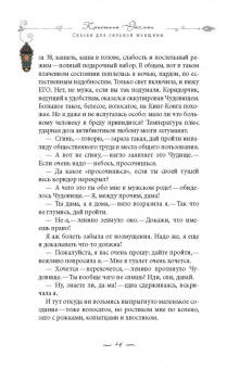 Семина, Эйхман: Сказки для сильной женщины
