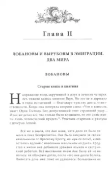 Екатерина Федорова: О красоте и чести. Жизнеописание потомка Рюрика князя Никиты Дмитриевича Лобанова-Ростовского
