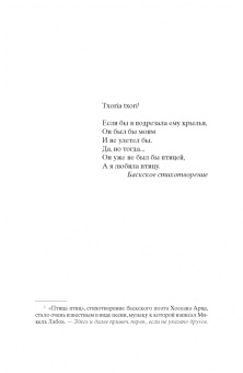 Мишель Бюсси: Ты никогда не исчезнешь