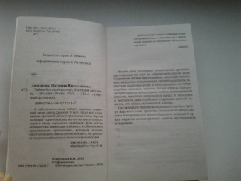 Наталия Антонова: Тайна богатой вдовы