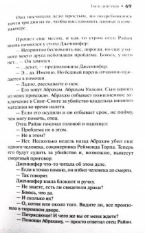 Сидни Шелдон: Гнев ангелов