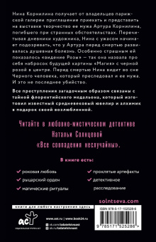 Наталья Солнцева: Все совпадения неслучайны