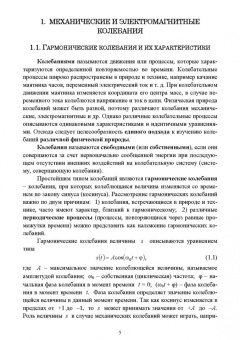Пиралишвили, Каляева, Попкова: Колебания и волны. Учебное пособие для СПО