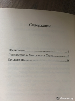 Артюр Рембо: Путешествие в Абиссинию и Харар