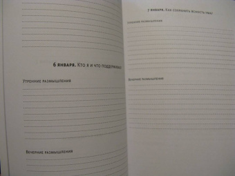 Холидей, Хансельман: Дневник стоика. 366 вопросов к себе
