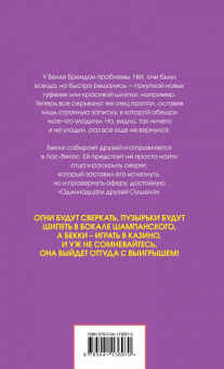 Софи Кинселла: Шопоголик спешит на помощь