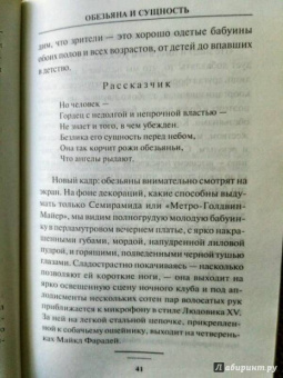 Олдос Хаксли: Обезьяна и сущность