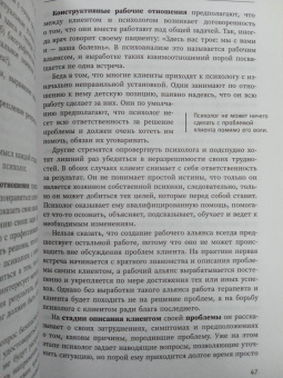Николай Линде: Психологическое консультирование. Теория и практика