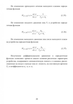 Николай Жежера: Объекты систем автоматического управления