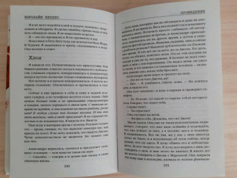 Кэролайн Кепнес: Провидение