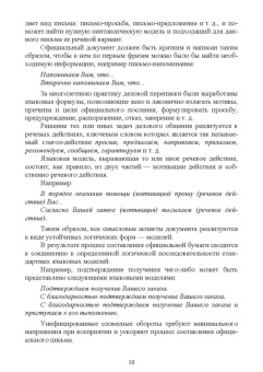 Раиса Павлова: Документационное обеспечение управления. Деловая переписка. Учебное пособие для СПО