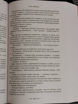 Вера Камша: Лик Победы