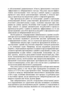 Верстов, Гайдо, Иванов: Технология и комплексная механизация шпунтовых работ. Учебное пособие