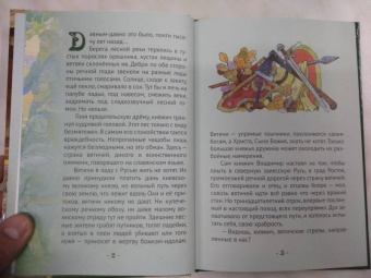 Наталья Иртенина: Мономах страж земли Русской