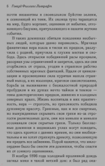 Говард Лавкрафт: Хребты безумия