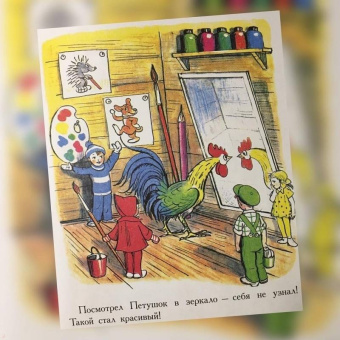 Владимир Сутеев: Сказки и картинки