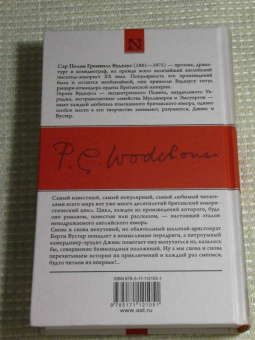 Пелам Вудхаус: На выручку юному Гасси. Этот неподражаемый Дживс. Вперед, Дживс! Посоветуйтесь с Дживсом