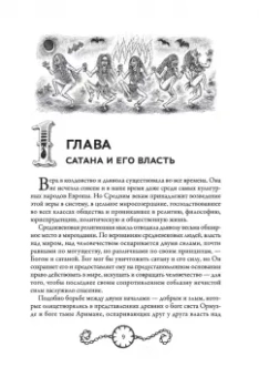 Яков Канторович: В застенках инквизиции. Процессы над ведьмами и животными
