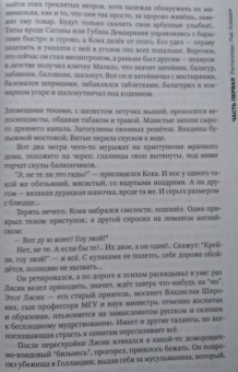 Михаил Гиголашвили: Кока