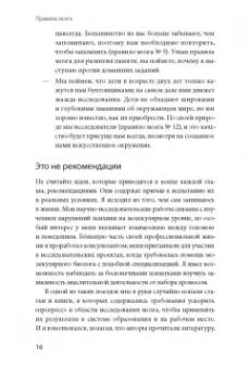 Джон Медина: Правила мозга. Что стоит знать о мозге вам и вашим детям