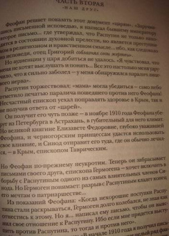 Эдвард Радзинский: Распутин. Жизнь и смерть