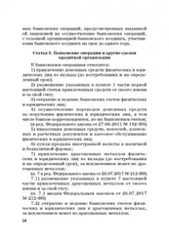 Виктор Шестак: Ответственность за преступления в сфере экономической деятельности. Хрестоматия. Том 1