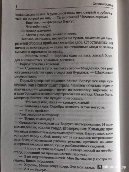 Стивен Эриан: Боевой маг