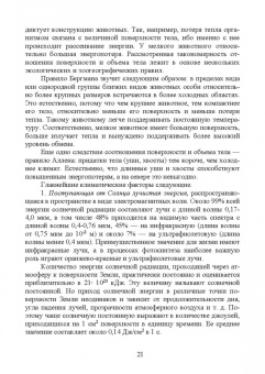 Волкова, Грушко, Мелякина: Основы экологии и природопользования. Учебное пособие. СПО