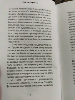 Кэтрин Грэй: Черчилль. Время - плохой союзник