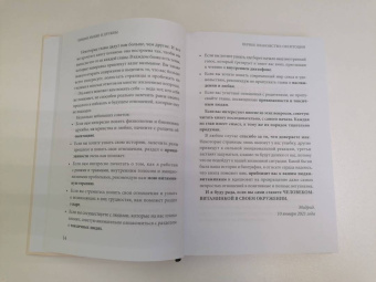 Мариан Рохас: Химия любви и дружбы. Люди-"витаминки", или Как найти гармоничное окружение