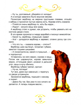 Алексей Толстой: Сорочьи сказки