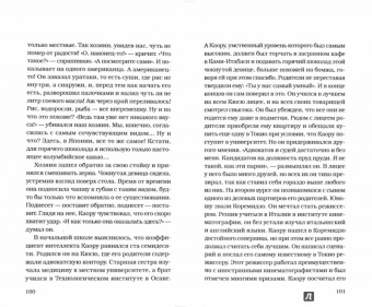Рю Мураками: Линии