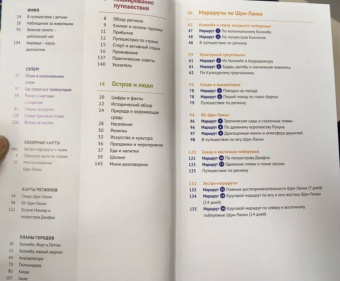 Пауль Хайне: Шри-Ланка. Путеводитель c картой (RG11204)