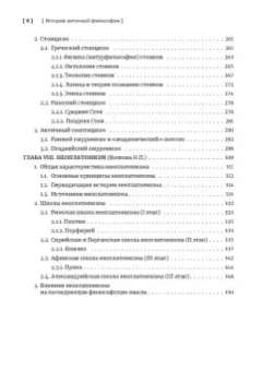 Светлов, Степанова, Алымова: История античной философии