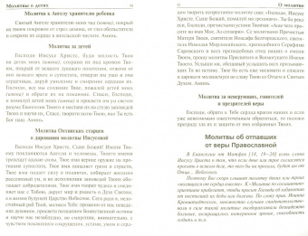 Лучшие православные молитвы о детях