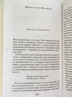 Гиппиус, Мережковский, Сологуб: Серебряный век. Символизм
