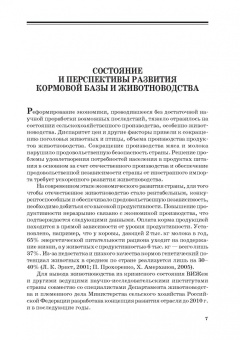 Табрис Фаритов: Корма и кормовые добавки для животных. Учебное пособие
