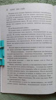 Лорет Уайт: Утонувшие девушки