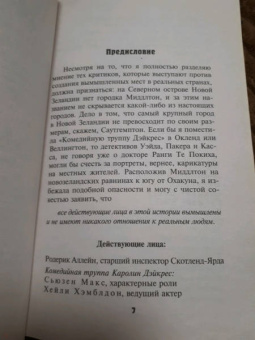 Найо Марш: Убийство в стиле винтаж