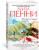 Луиза Пенни: Разные оттенки смерти