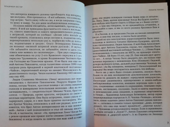 Антон Чехов: Женщинам и о женщинах. Письма, воспоминания, записки, заметки