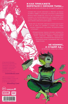 Джорди Беллер: Баффи — истребительница вампиров. Том 2. Первый укус