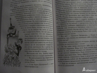 Николай Носов: Всё о Незнайке и его друзьях. Повести