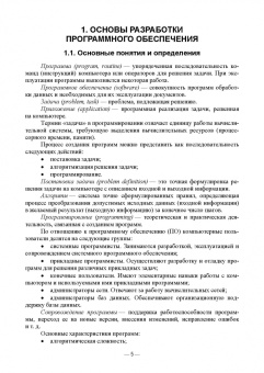 Татьяна Зубкова: Технология разработки программного обеспечения. Учебное пособие для СПО
