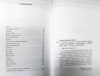 Исаак Зингер: Страсти