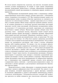 Утяшев, Рааб: Научные основы деформационных технологий формирования ультрамелкозернистых и наноструктурных