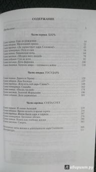 Петр Люкимсон: Царь Соломон