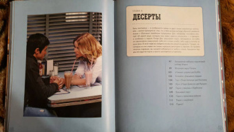 Джули Тремейн: Сверхъестественное. Официальная кулинарная книга