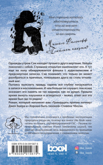 Мишель Фалькофф: Плейлист смерти